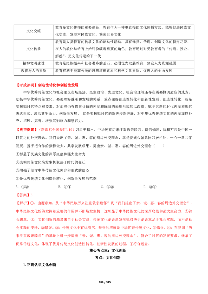 《衡水一本通》政治+PDF版含解析_高中九科知识点归纳。_《高中知识点汇编》_全科《衡水一本通》