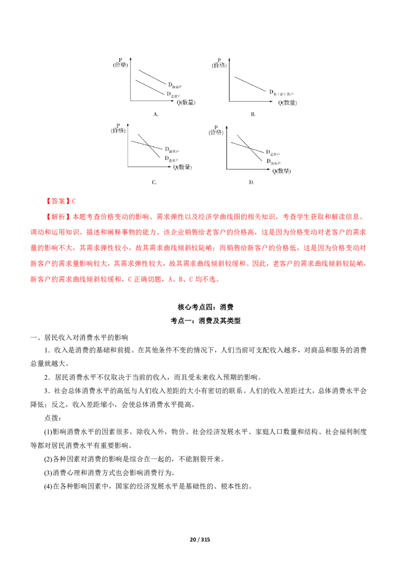 《衡水一本通》政治+PDF版含解析_高中九科知识点归纳。_《高中知识点汇编》_全科《衡水一本通》