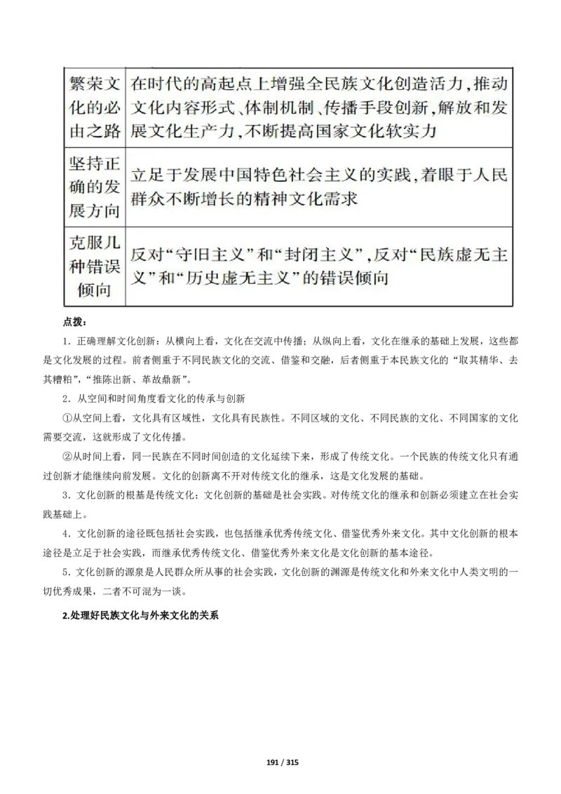《衡水一本通》政治+PDF版含解析_高中九科知识点归纳。_《高中知识点汇编》_全科《衡水一本通》