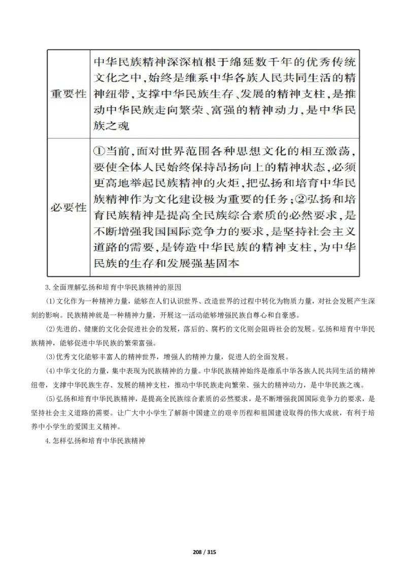 《衡水一本通》政治+PDF版含解析_高中九科知识点归纳。_《高中知识点汇编》_全科《衡水一本通》