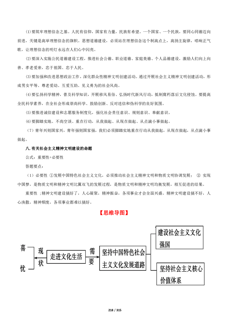 《衡水一本通》政治+PDF版含解析_高中九科知识点归纳。_《高中知识点汇编》_全科《衡水一本通》