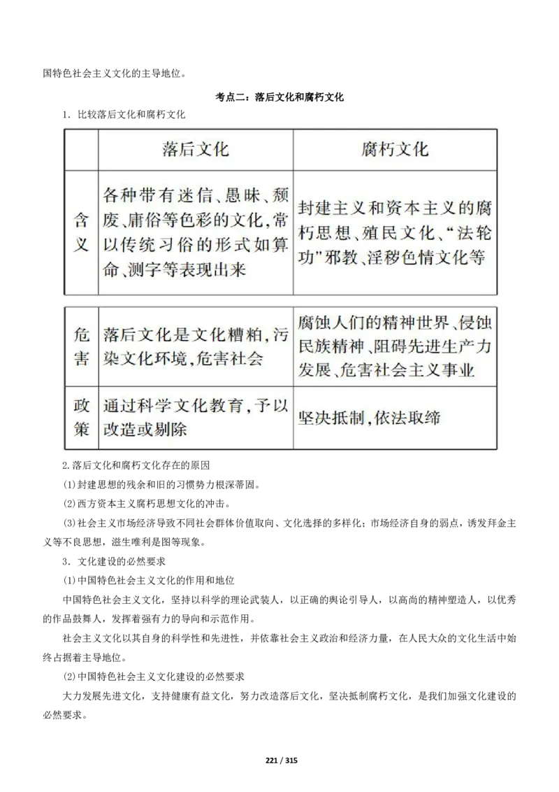 《衡水一本通》政治+PDF版含解析_高中九科知识点归纳。_《高中知识点汇编》_全科《衡水一本通》