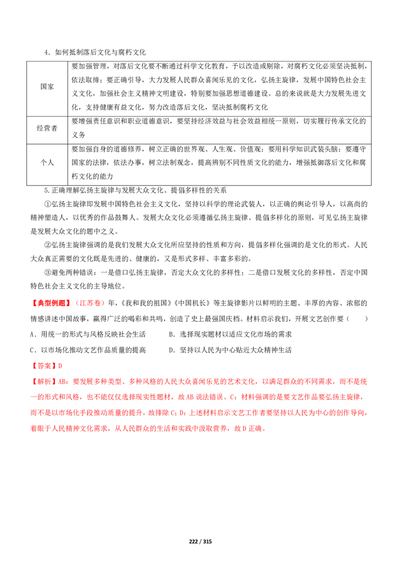 《衡水一本通》政治+PDF版含解析_高中九科知识点归纳。_《高中知识点汇编》_全科《衡水一本通》