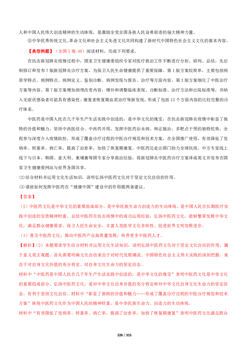 《衡水一本通》政治+PDF版含解析_高中九科知识点归纳。_《高中知识点汇编》_全科《衡水一本通》