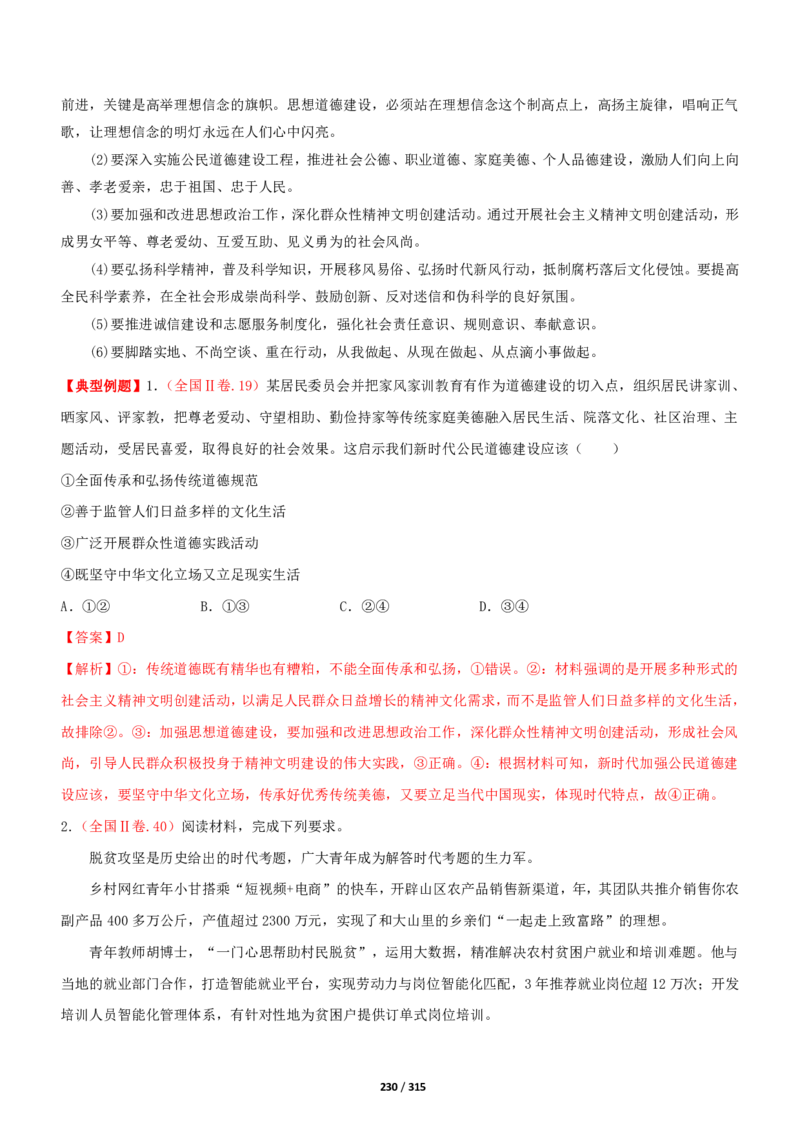 《衡水一本通》政治+PDF版含解析_高中九科知识点归纳。_《高中知识点汇编》_全科《衡水一本通》