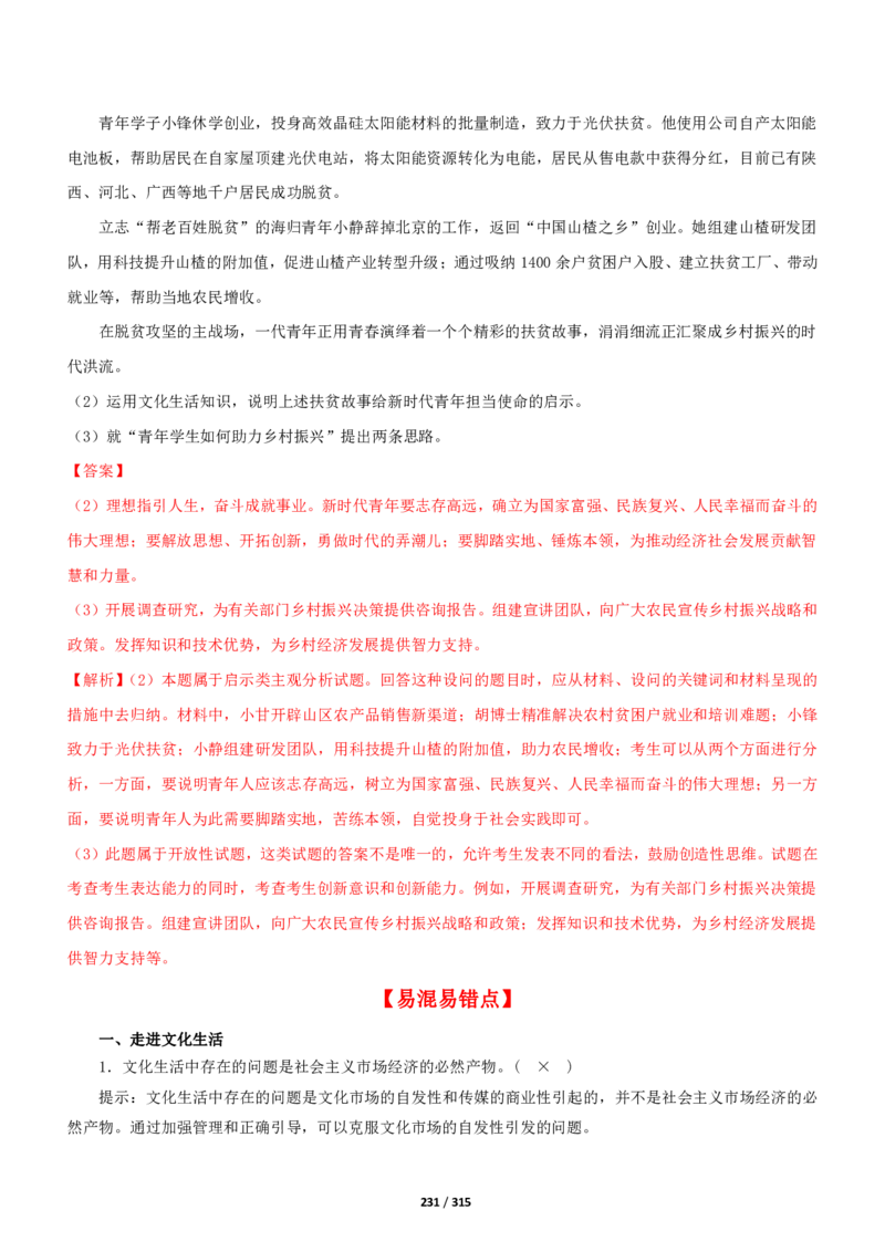 《衡水一本通》政治+PDF版含解析_高中九科知识点归纳。_《高中知识点汇编》_全科《衡水一本通》