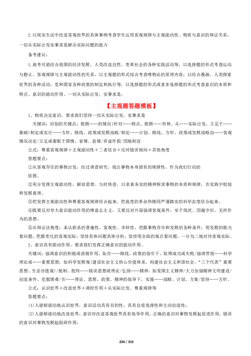 《衡水一本通》政治+PDF版含解析_高中九科知识点归纳。_《高中知识点汇编》_全科《衡水一本通》
