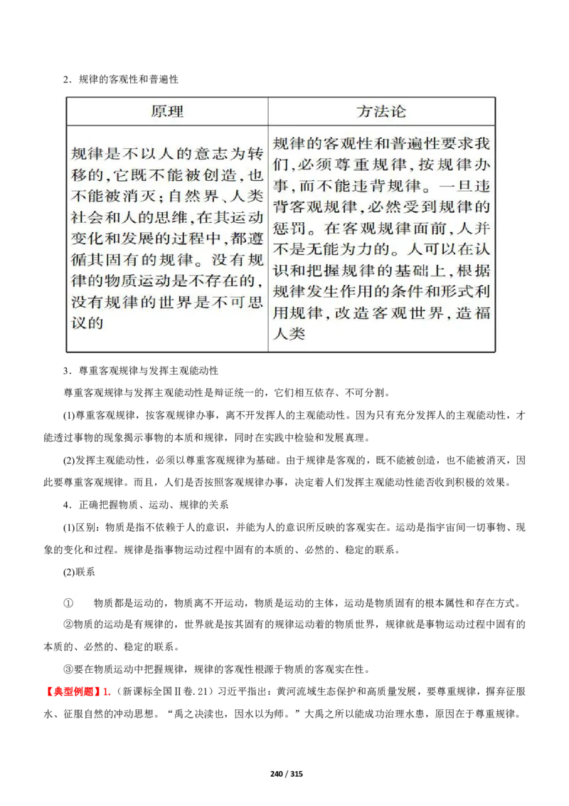 《衡水一本通》政治+PDF版含解析_高中九科知识点归纳。_《高中知识点汇编》_全科《衡水一本通》