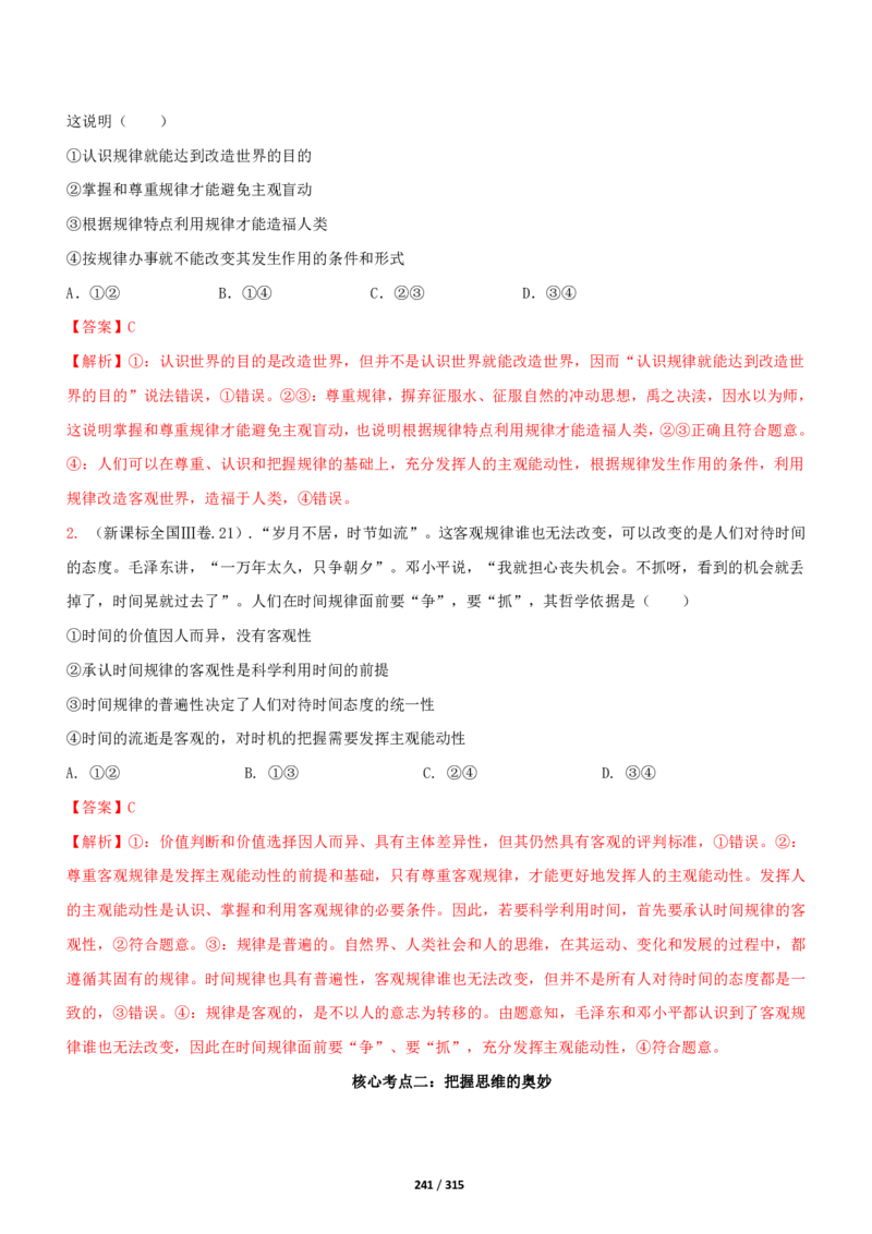 《衡水一本通》政治+PDF版含解析_高中九科知识点归纳。_《高中知识点汇编》_全科《衡水一本通》