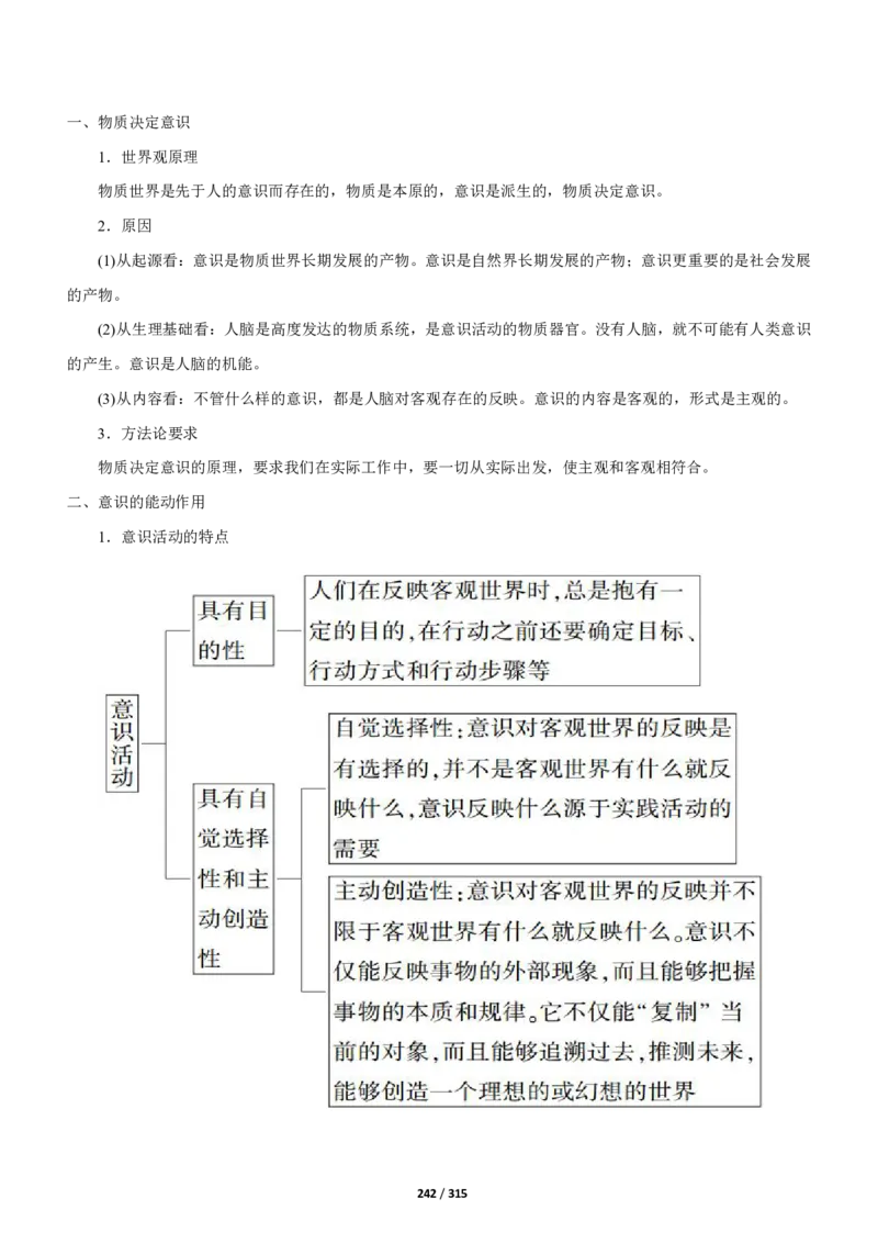 《衡水一本通》政治+PDF版含解析_高中九科知识点归纳。_《高中知识点汇编》_全科《衡水一本通》