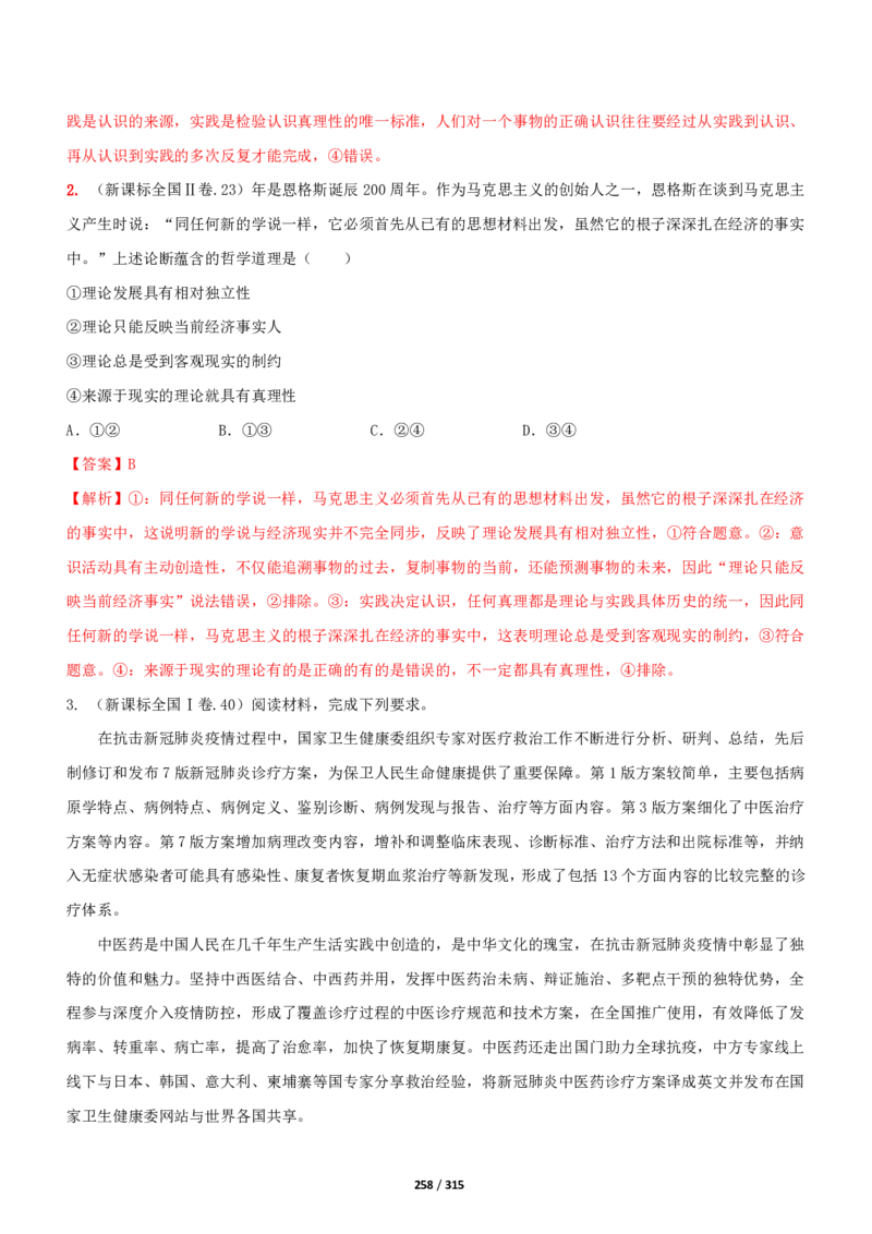 《衡水一本通》政治+PDF版含解析_高中九科知识点归纳。_《高中知识点汇编》_全科《衡水一本通》