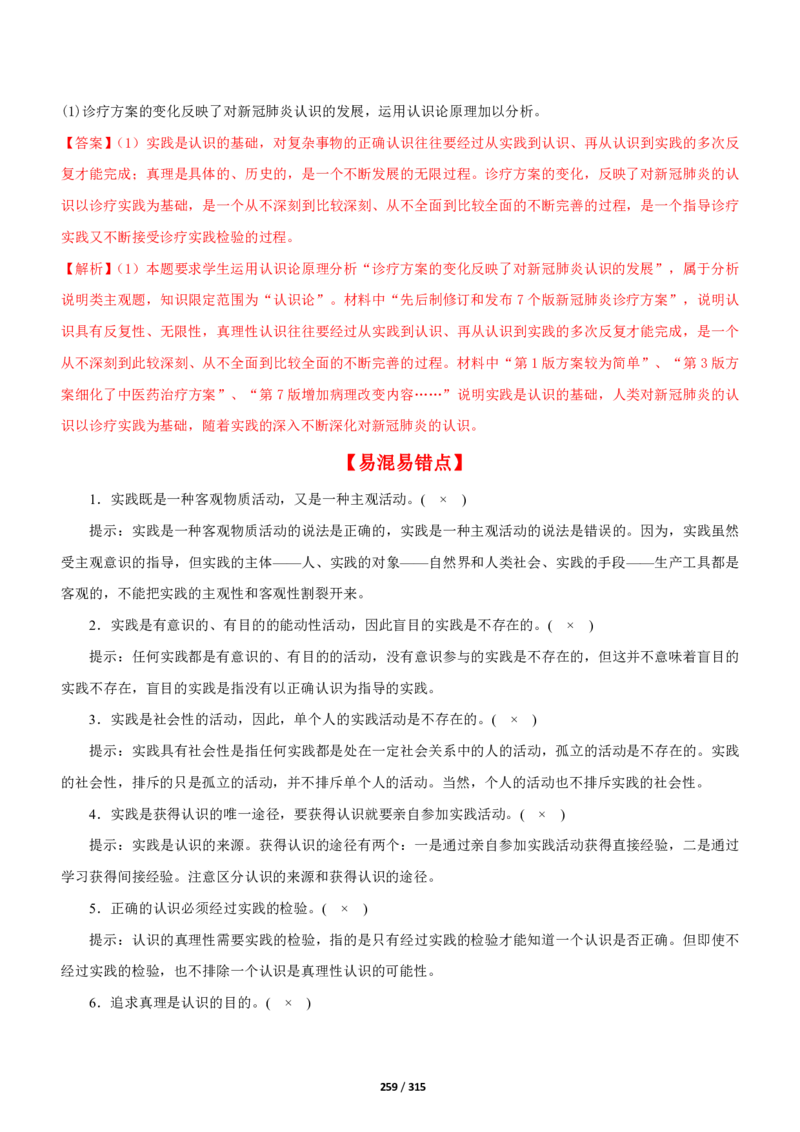 《衡水一本通》政治+PDF版含解析_高中九科知识点归纳。_《高中知识点汇编》_全科《衡水一本通》