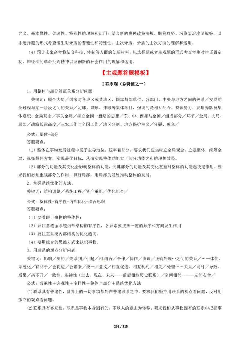 《衡水一本通》政治+PDF版含解析_高中九科知识点归纳。_《高中知识点汇编》_全科《衡水一本通》