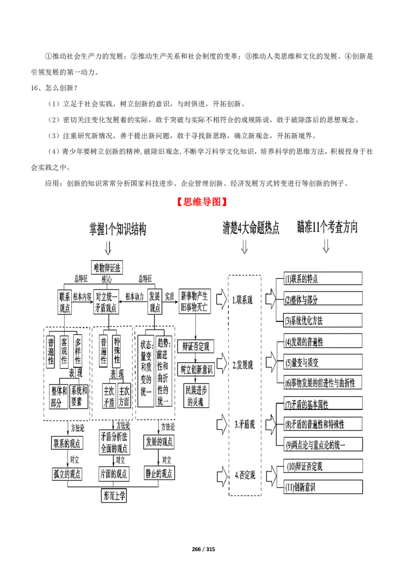 《衡水一本通》政治+PDF版含解析_高中九科知识点归纳。_《高中知识点汇编》_全科《衡水一本通》