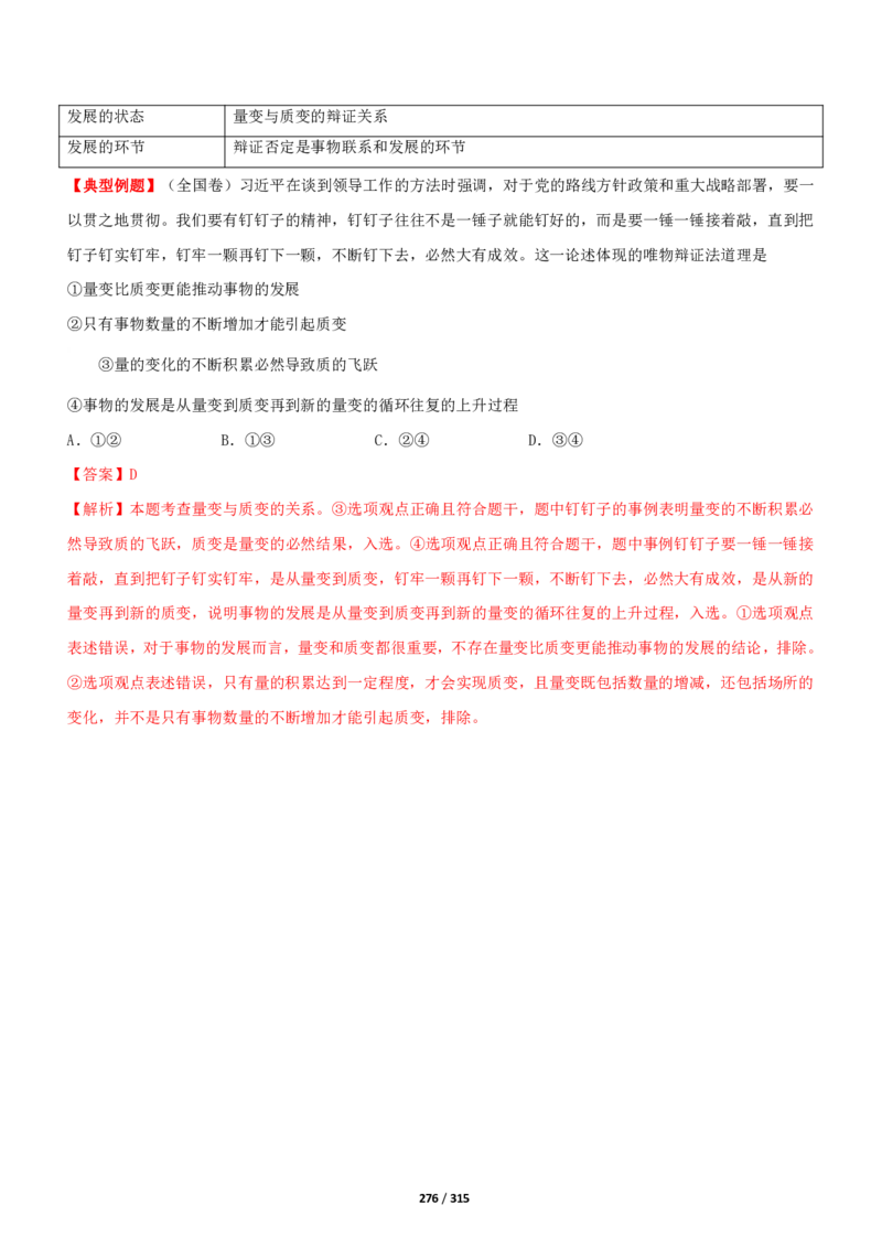 《衡水一本通》政治+PDF版含解析_高中九科知识点归纳。_《高中知识点汇编》_全科《衡水一本通》