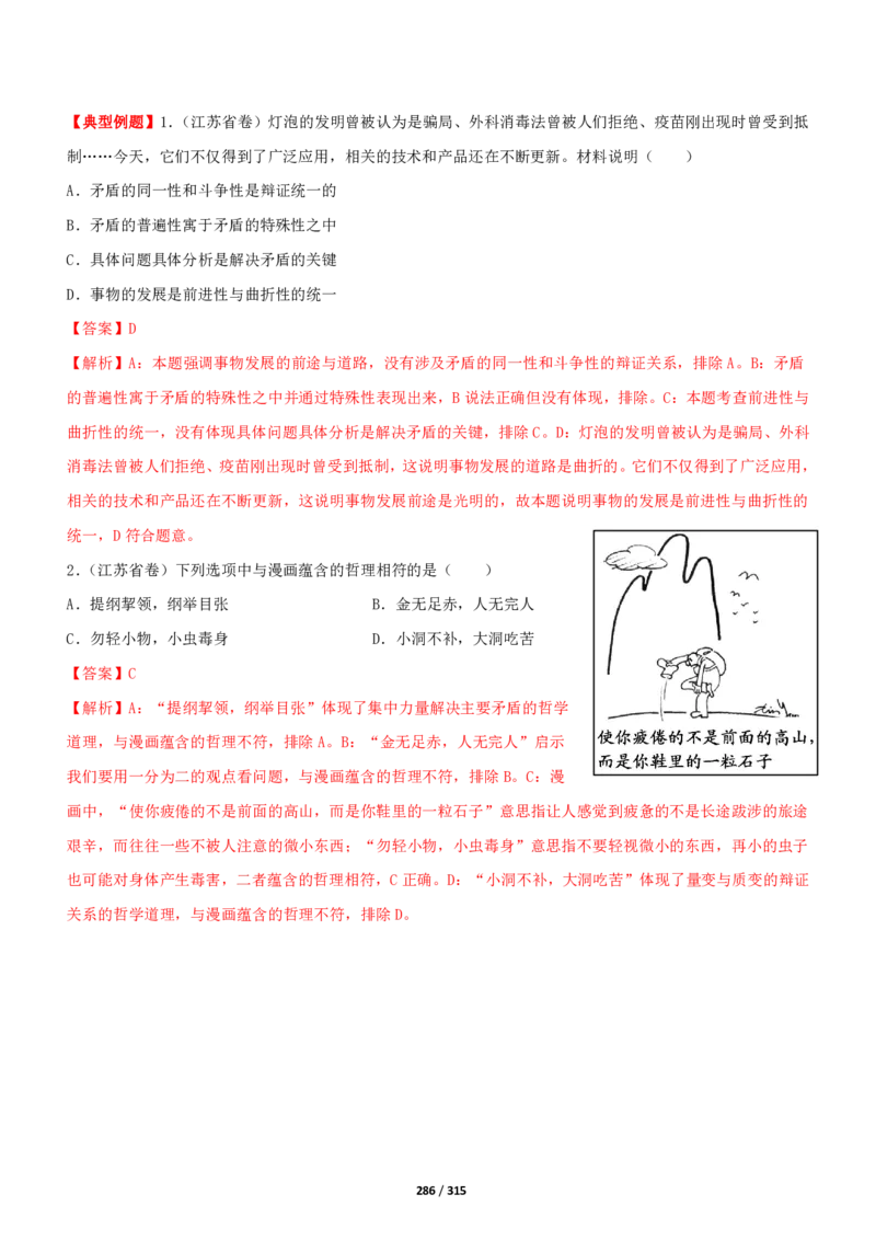 《衡水一本通》政治+PDF版含解析_高中九科知识点归纳。_《高中知识点汇编》_全科《衡水一本通》