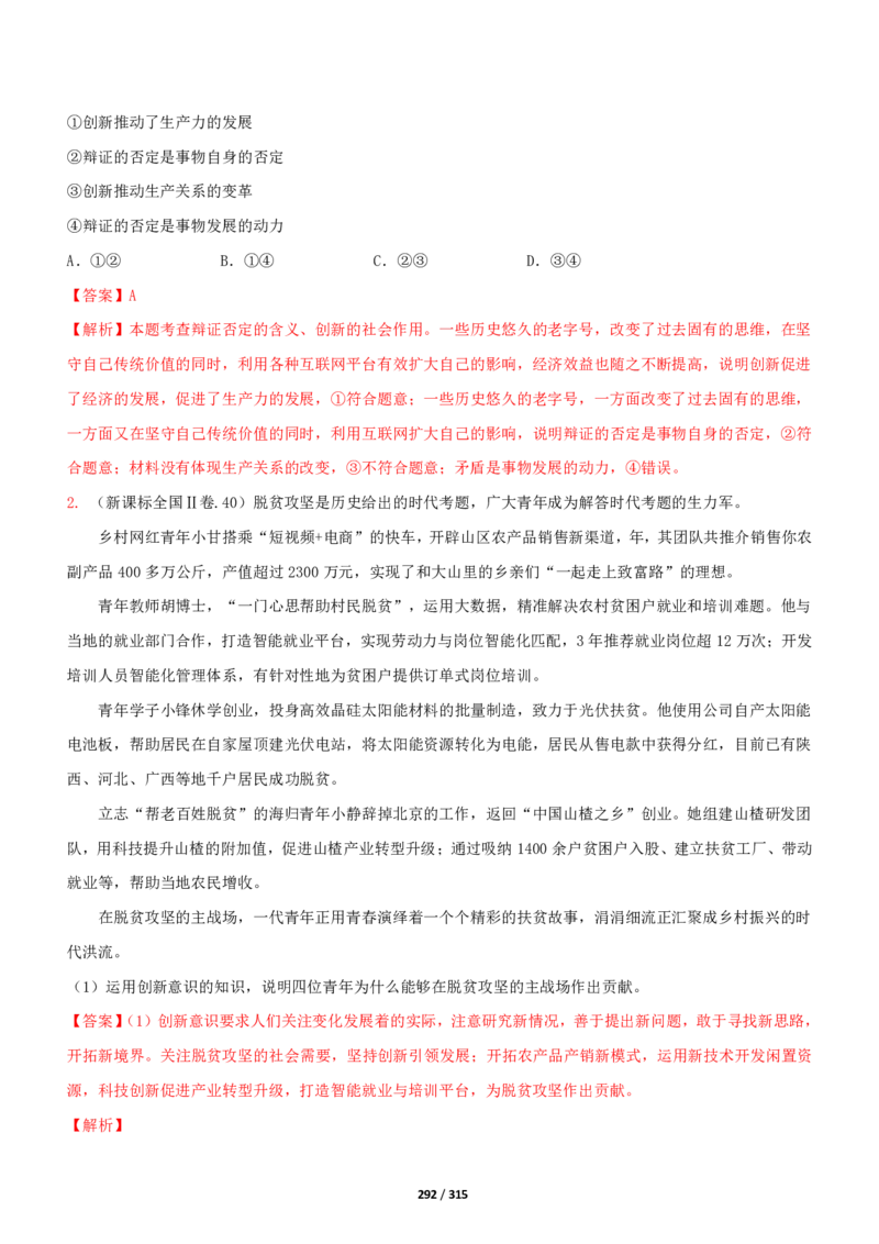 《衡水一本通》政治+PDF版含解析_高中九科知识点归纳。_《高中知识点汇编》_全科《衡水一本通》