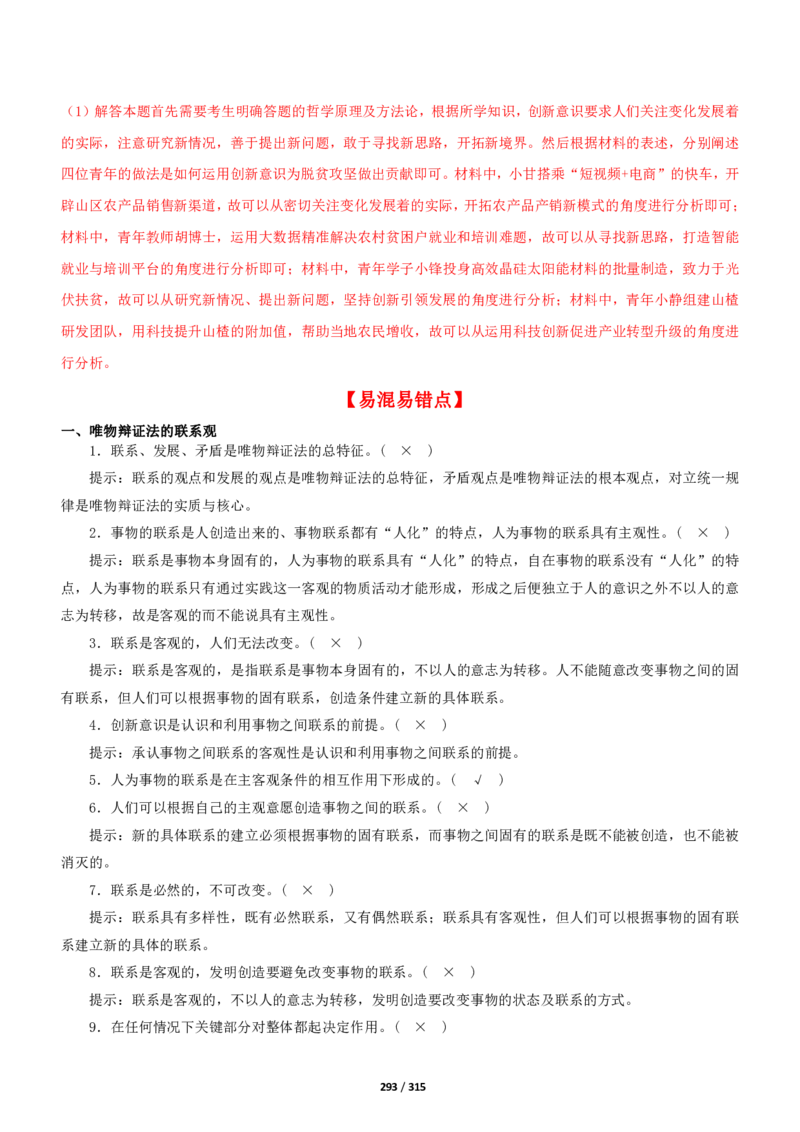 《衡水一本通》政治+PDF版含解析_高中九科知识点归纳。_《高中知识点汇编》_全科《衡水一本通》