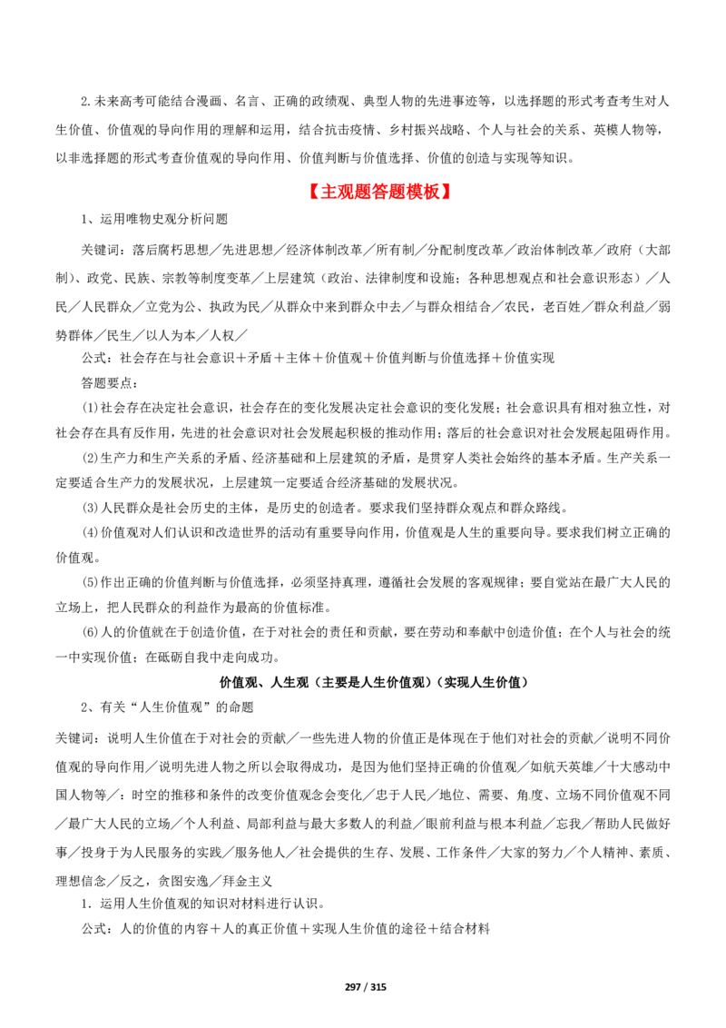 《衡水一本通》政治+PDF版含解析_高中九科知识点归纳。_《高中知识点汇编》_全科《衡水一本通》