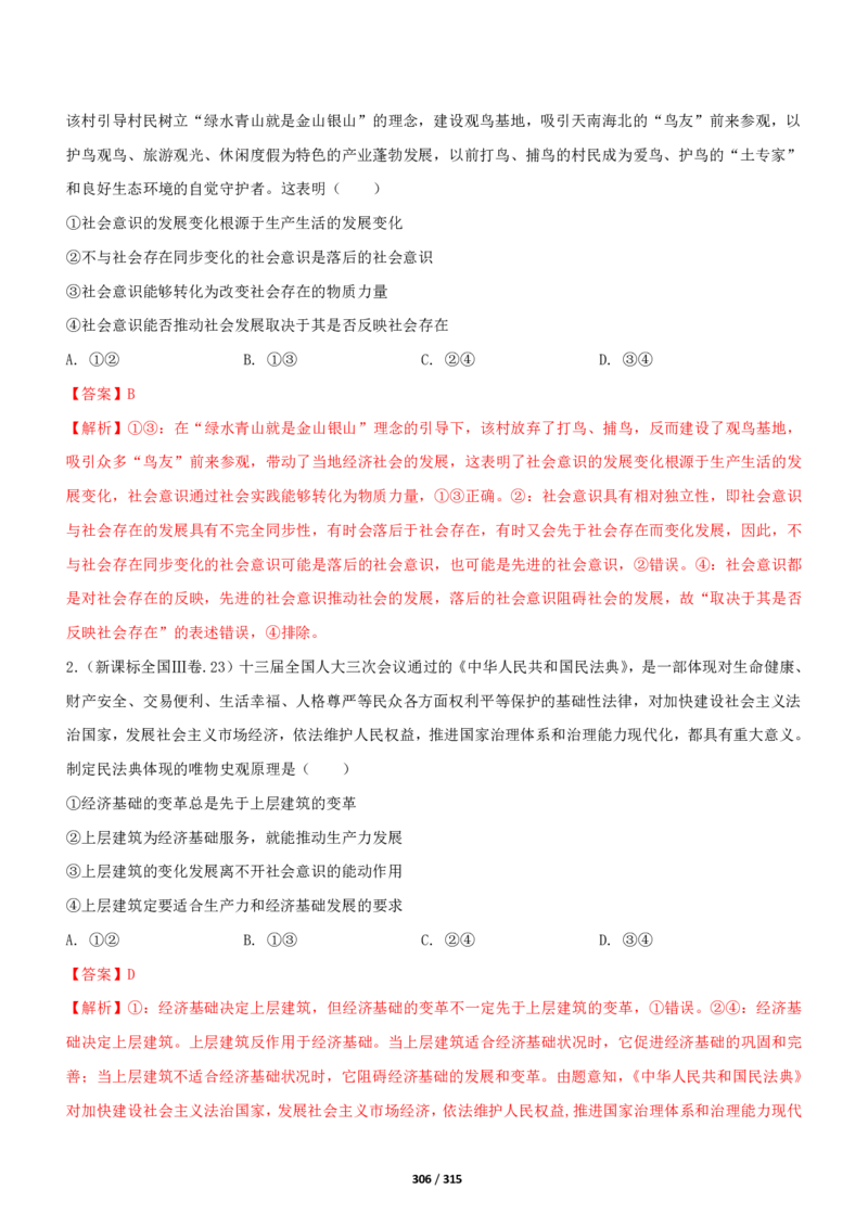 《衡水一本通》政治+PDF版含解析_高中九科知识点归纳。_《高中知识点汇编》_全科《衡水一本通》