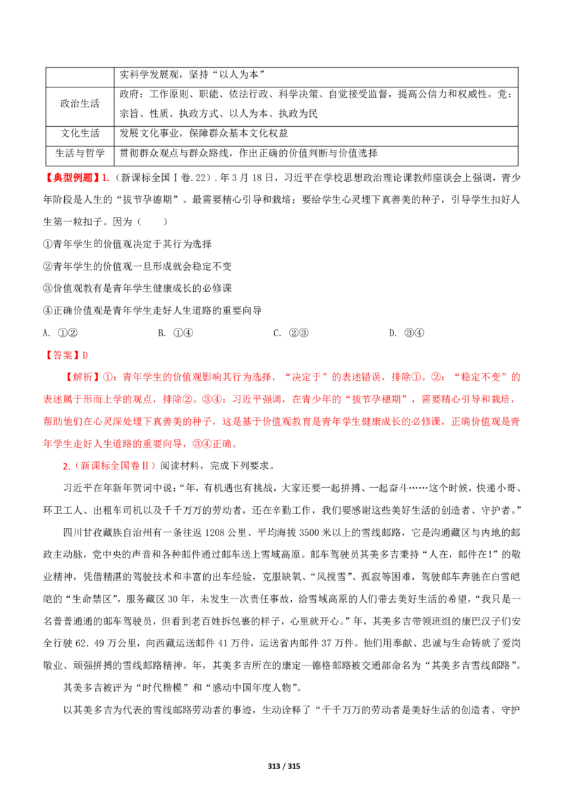 《衡水一本通》政治+PDF版含解析_高中九科知识点归纳。_《高中知识点汇编》_全科《衡水一本通》