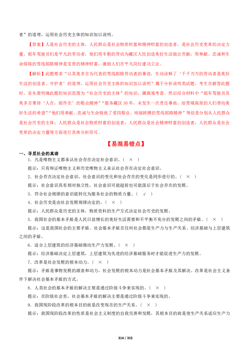 《衡水一本通》政治+PDF版含解析_高中九科知识点归纳。_《高中知识点汇编》_全科《衡水一本通》