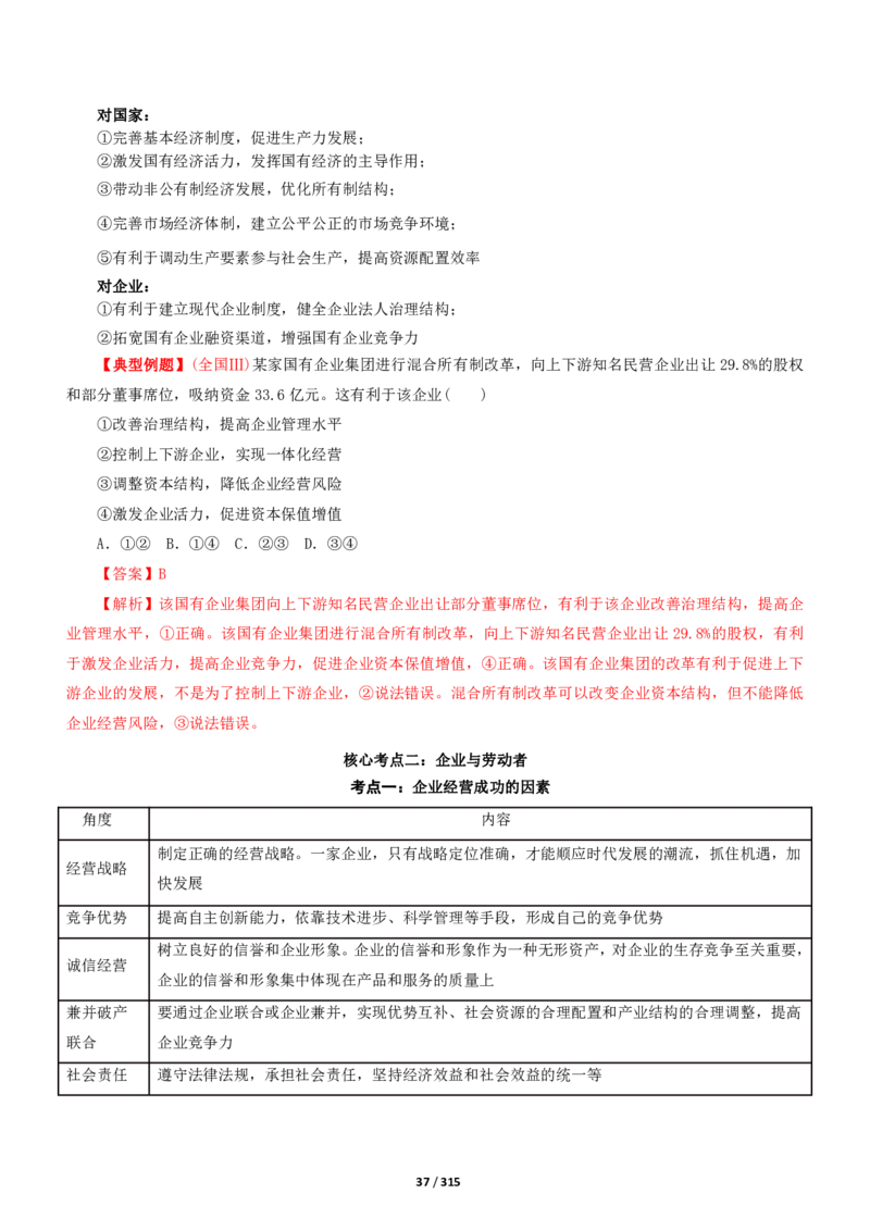 《衡水一本通》政治+PDF版含解析_高中九科知识点归纳。_《高中知识点汇编》_全科《衡水一本通》