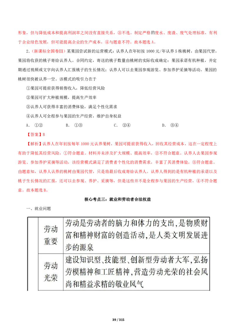 《衡水一本通》政治+PDF版含解析_高中九科知识点归纳。_《高中知识点汇编》_全科《衡水一本通》