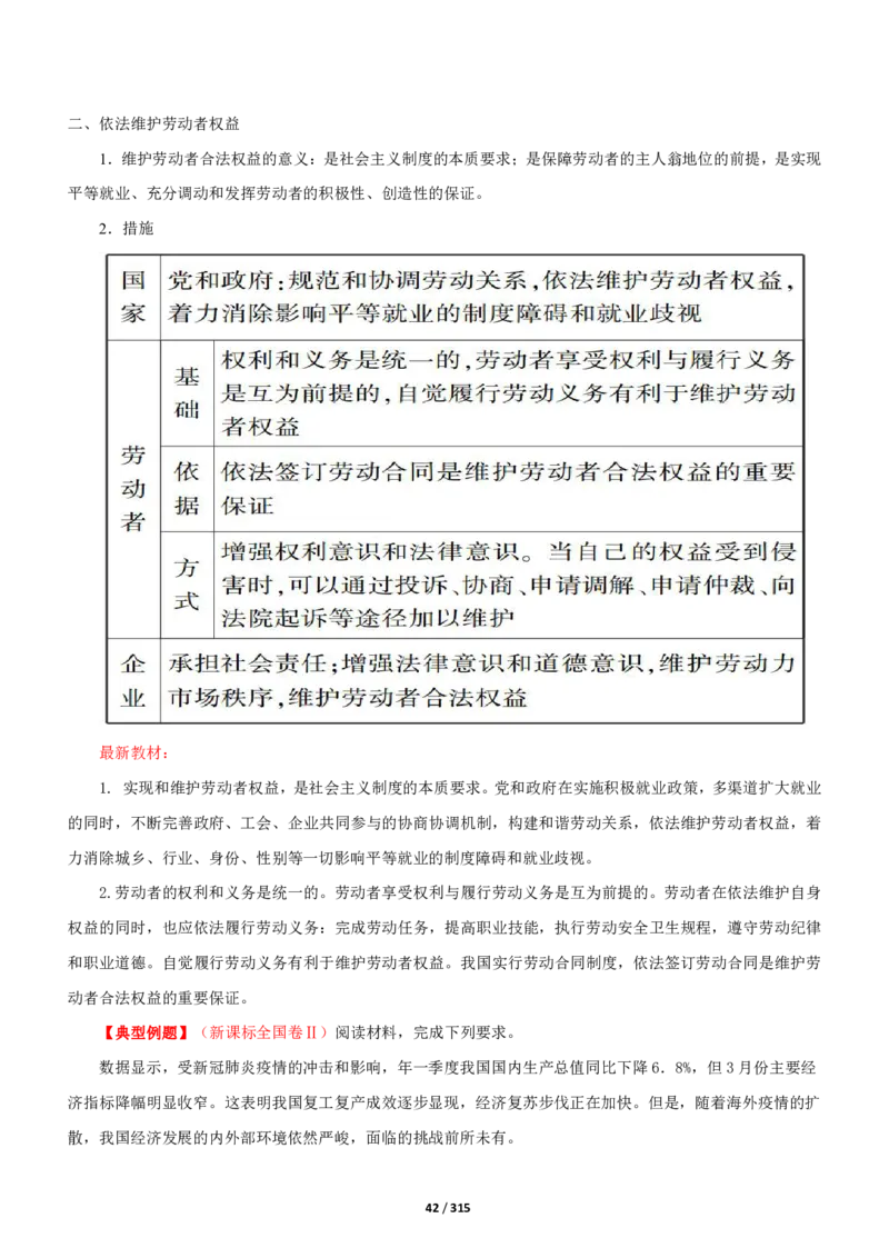 《衡水一本通》政治+PDF版含解析_高中九科知识点归纳。_《高中知识点汇编》_全科《衡水一本通》
