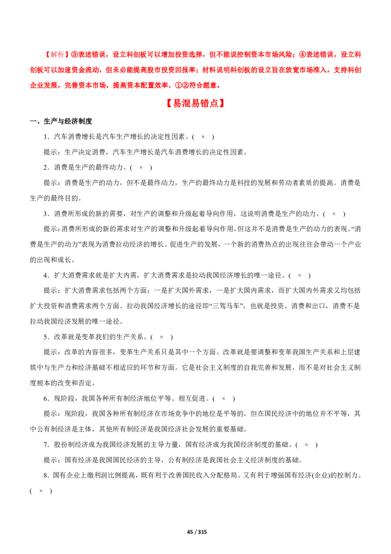 《衡水一本通》政治+PDF版含解析_高中九科知识点归纳。_《高中知识点汇编》_全科《衡水一本通》