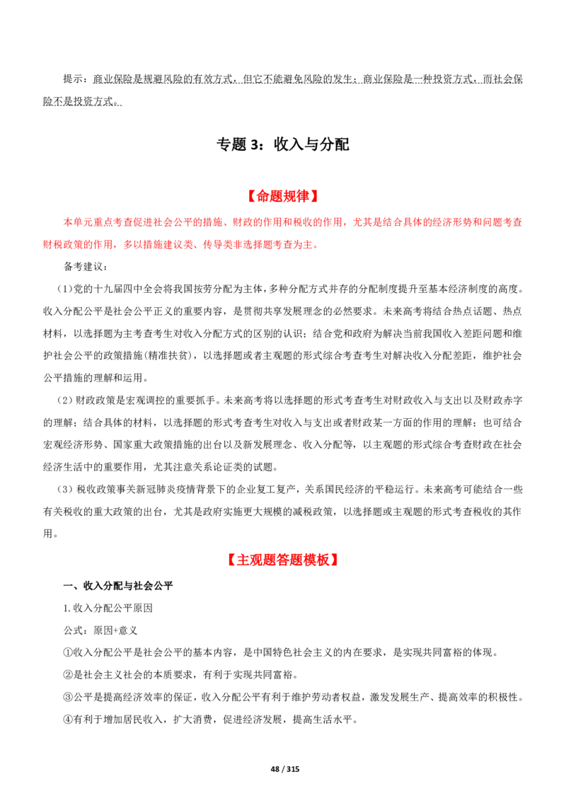 《衡水一本通》政治+PDF版含解析_高中九科知识点归纳。_《高中知识点汇编》_全科《衡水一本通》