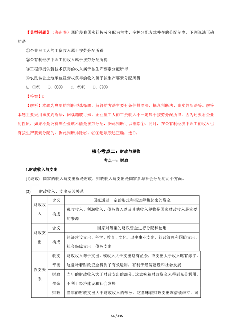 《衡水一本通》政治+PDF版含解析_高中九科知识点归纳。_《高中知识点汇编》_全科《衡水一本通》