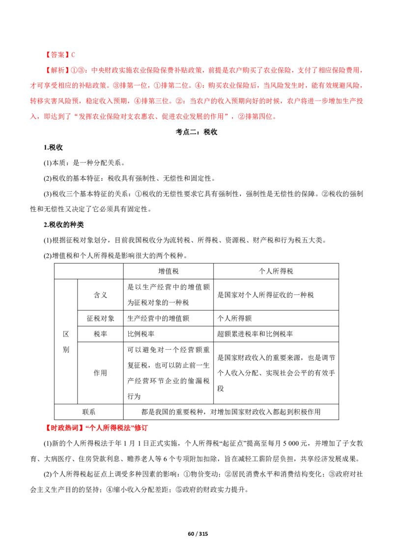 《衡水一本通》政治+PDF版含解析_高中九科知识点归纳。_《高中知识点汇编》_全科《衡水一本通》