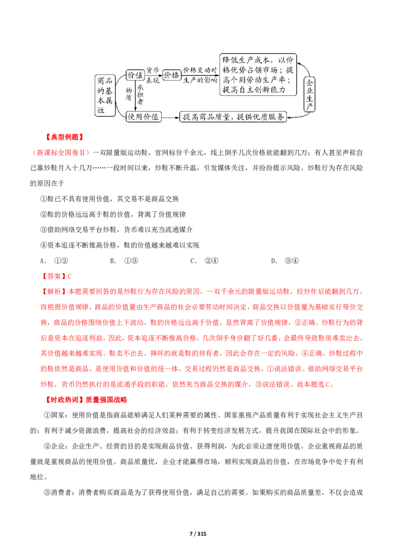 《衡水一本通》政治+PDF版含解析_高中九科知识点归纳。_《高中知识点汇编》_全科《衡水一本通》