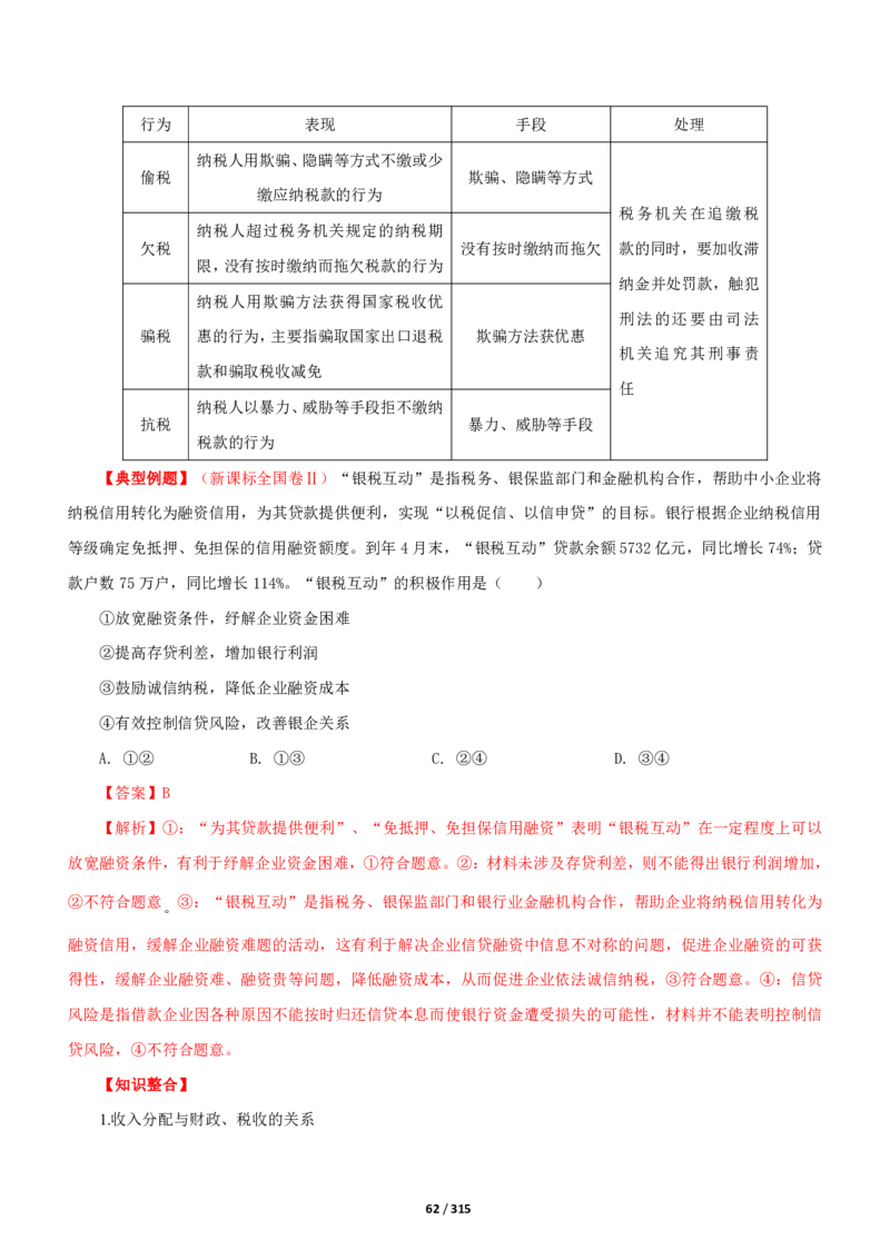 《衡水一本通》政治+PDF版含解析_高中九科知识点归纳。_《高中知识点汇编》_全科《衡水一本通》