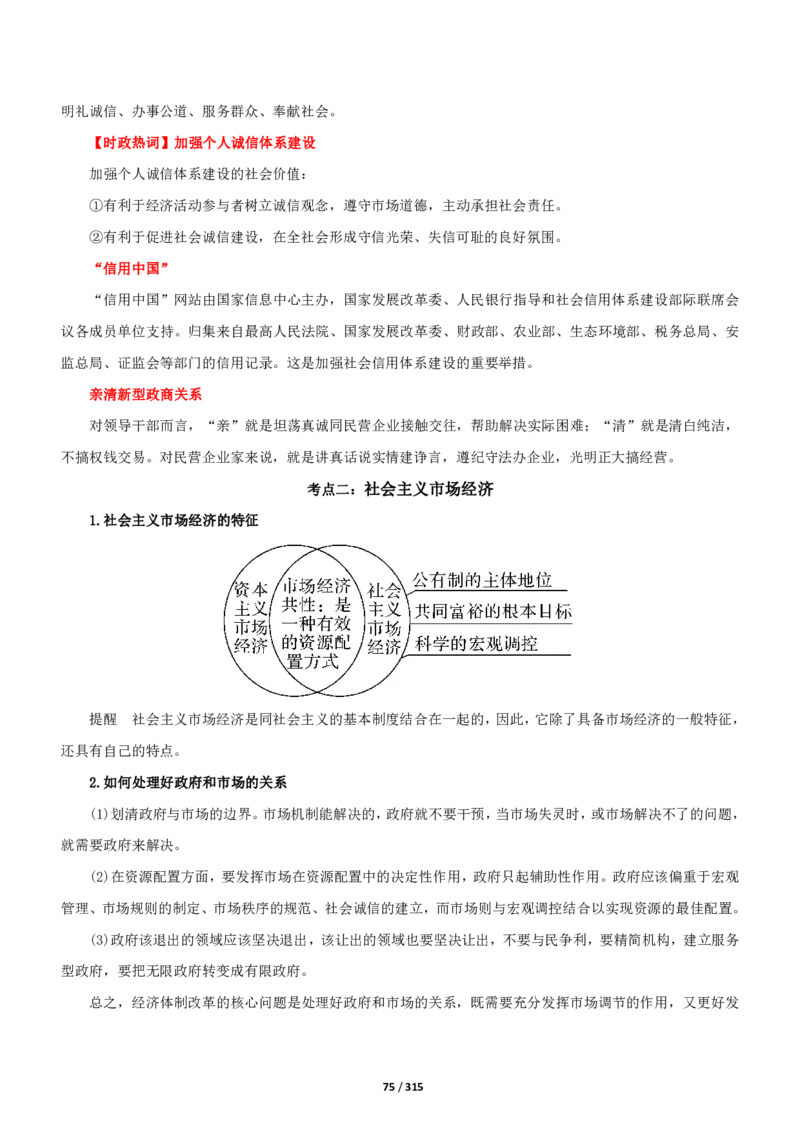 《衡水一本通》政治+PDF版含解析_高中九科知识点归纳。_《高中知识点汇编》_全科《衡水一本通》