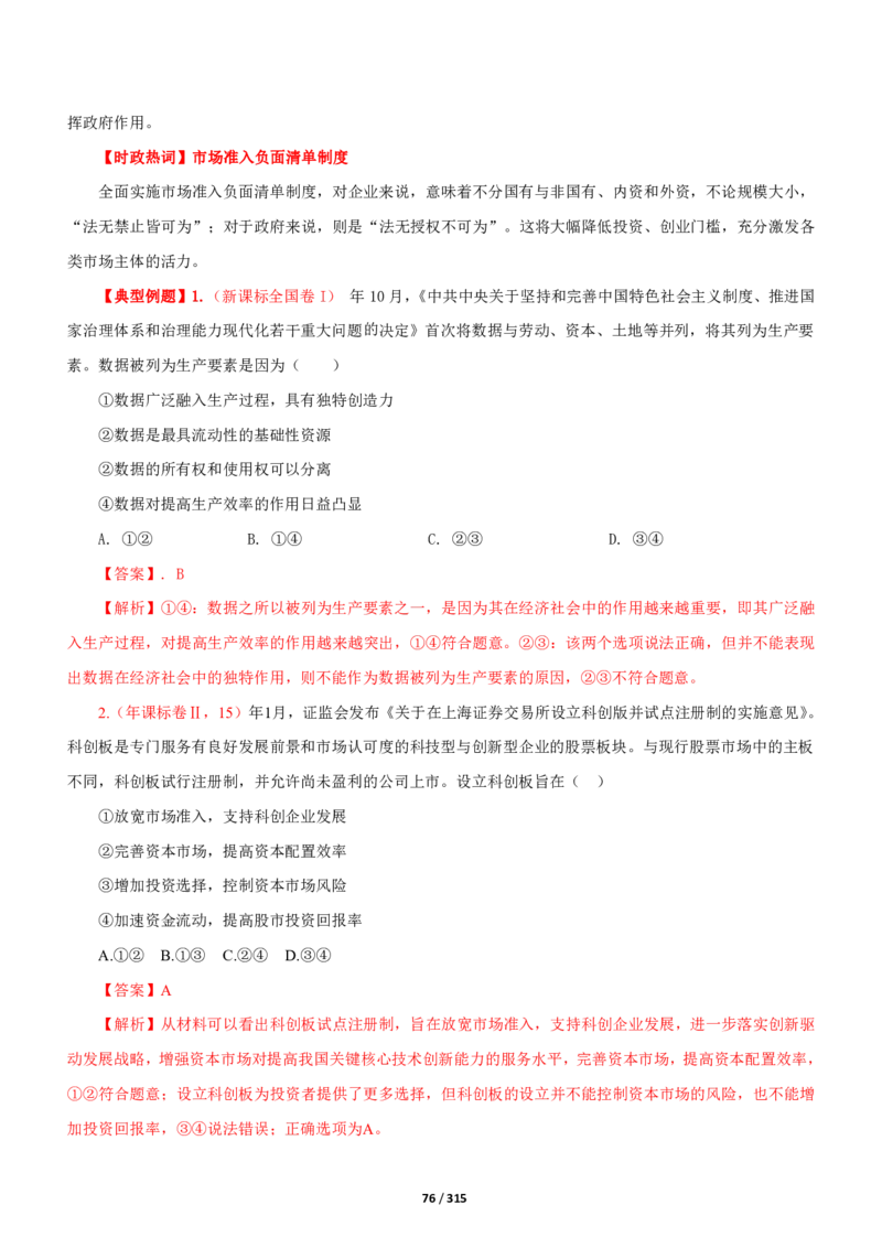 《衡水一本通》政治+PDF版含解析_高中九科知识点归纳。_《高中知识点汇编》_全科《衡水一本通》