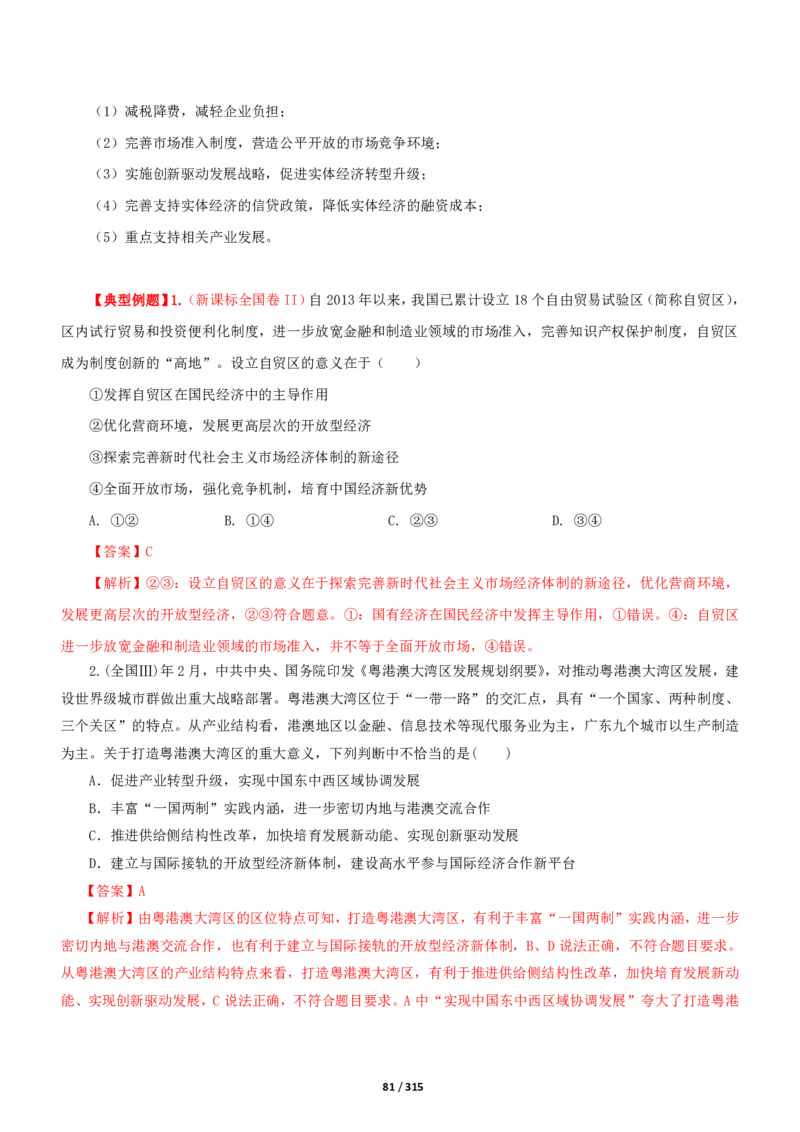 《衡水一本通》政治+PDF版含解析_高中九科知识点归纳。_《高中知识点汇编》_全科《衡水一本通》