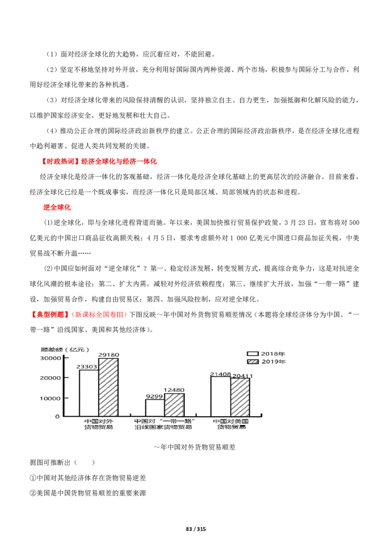 《衡水一本通》政治+PDF版含解析_高中九科知识点归纳。_《高中知识点汇编》_全科《衡水一本通》