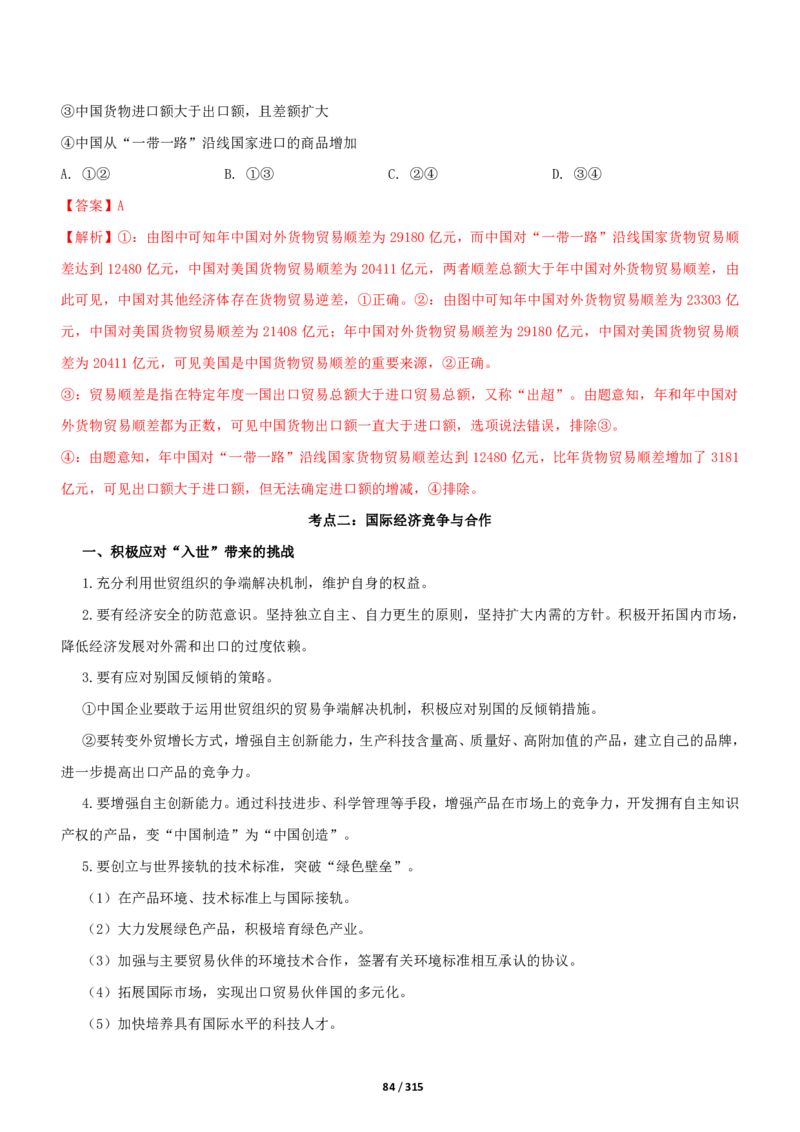 《衡水一本通》政治+PDF版含解析_高中九科知识点归纳。_《高中知识点汇编》_全科《衡水一本通》