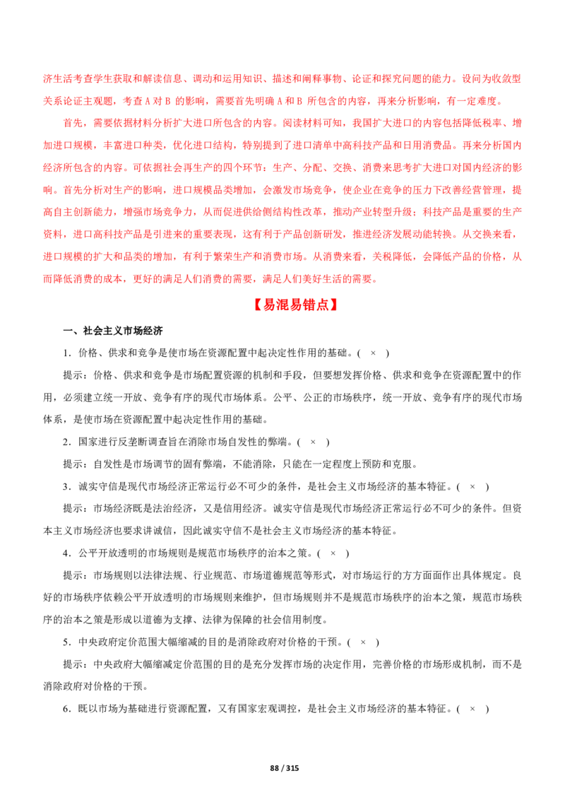 《衡水一本通》政治+PDF版含解析_高中九科知识点归纳。_《高中知识点汇编》_全科《衡水一本通》