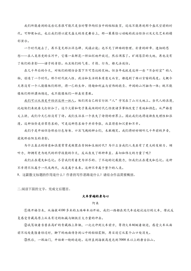 专题12散文的思路和结构（练习）-2024年高考语文二轮复习讲练测（新教材新高考）(原卷版)_01高考语文_新高考复习资料_2024年新高考资料_二轮复习资料_配套练习