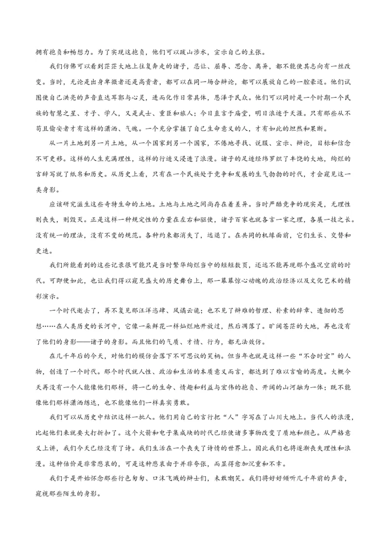 专题12散文的思路和结构（练习）-2024年高考语文二轮复习讲练测（新教材新高考）(原卷版)_01高考语文_新高考复习资料_2024年新高考资料_二轮复习资料_配套练习