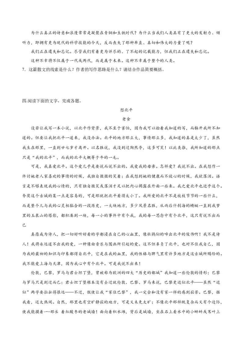 专题12散文的思路和结构（练习）-2024年高考语文二轮复习讲练测（新教材新高考）(原卷版)_01高考语文_新高考复习资料_2024年新高考资料_二轮复习资料_配套练习
