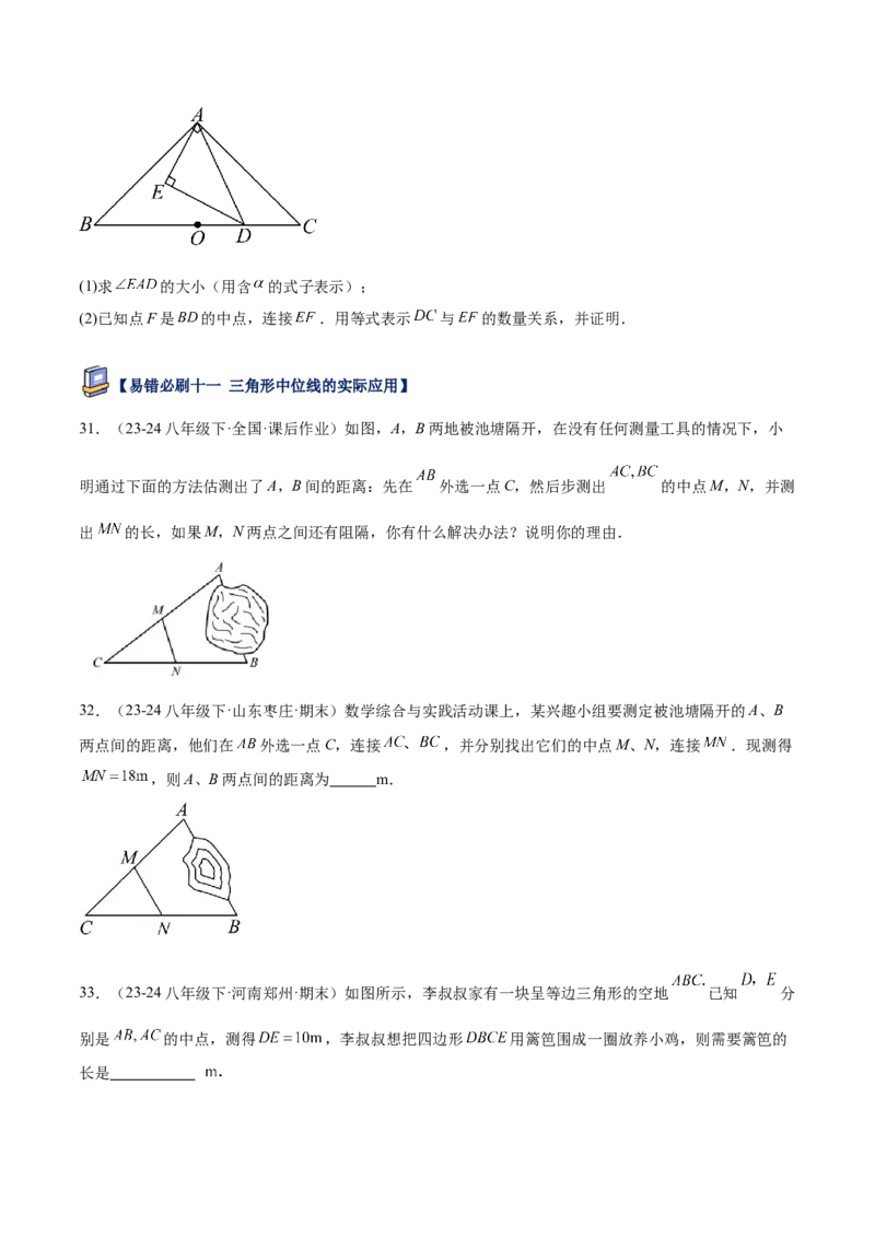 专题07平行四边形易错必刷题型专训（81题27个考点）（学生版）_初中数学_八年级数学下册（人教版）_重难点专题提升-V7_2025版