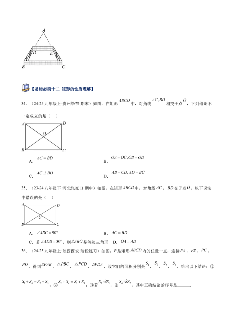 专题07平行四边形易错必刷题型专训（81题27个考点）（学生版）_初中数学_八年级数学下册（人教版）_重难点专题提升-V7_2025版