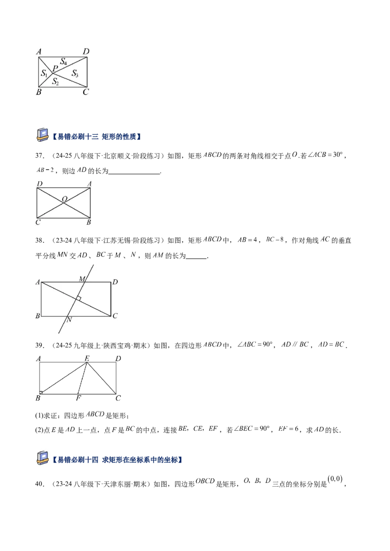 专题07平行四边形易错必刷题型专训（81题27个考点）（学生版）_初中数学_八年级数学下册（人教版）_重难点专题提升-V7_2025版