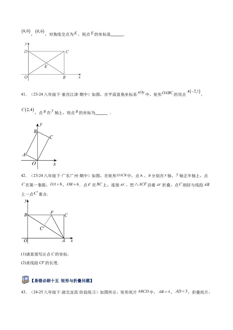 专题07平行四边形易错必刷题型专训（81题27个考点）（学生版）_初中数学_八年级数学下册（人教版）_重难点专题提升-V7_2025版