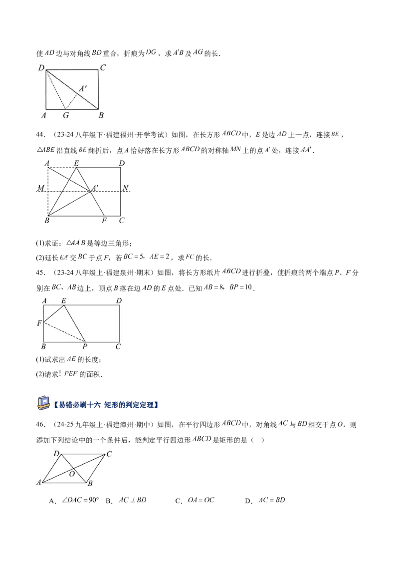 专题07平行四边形易错必刷题型专训（81题27个考点）（学生版）_初中数学_八年级数学下册（人教版）_重难点专题提升-V7_2025版