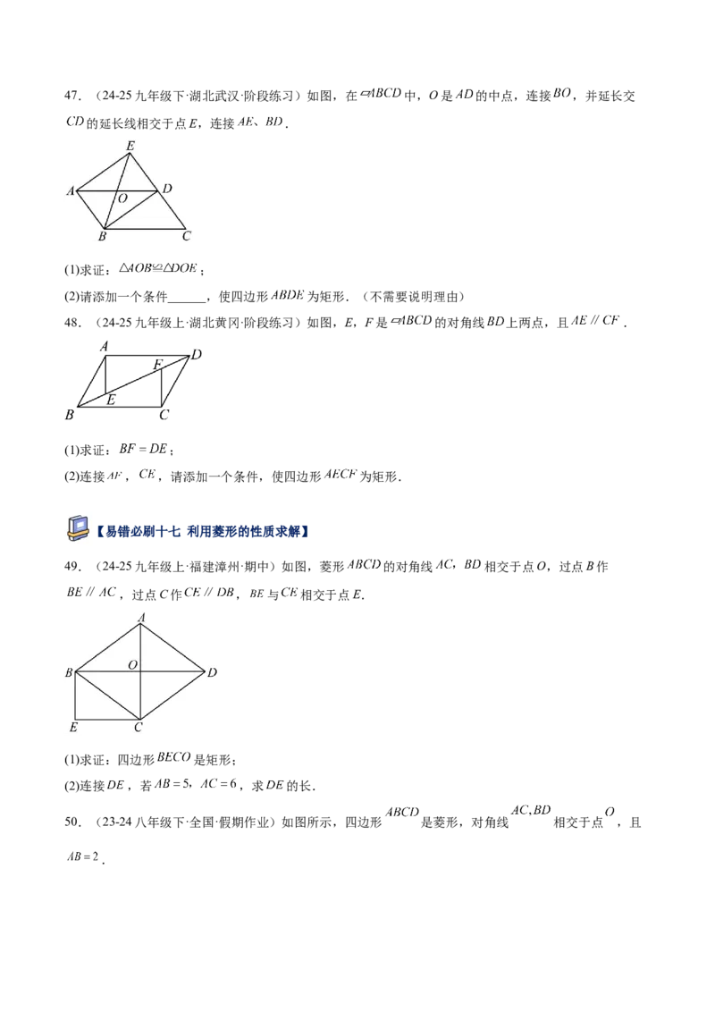 专题07平行四边形易错必刷题型专训（81题27个考点）（学生版）_初中数学_八年级数学下册（人教版）_重难点专题提升-V7_2025版